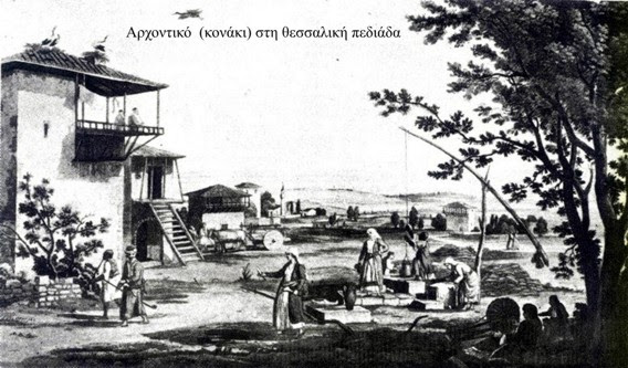 Αποτέλεσμα εικόνας για τσιφλίκια θεσσαλίας