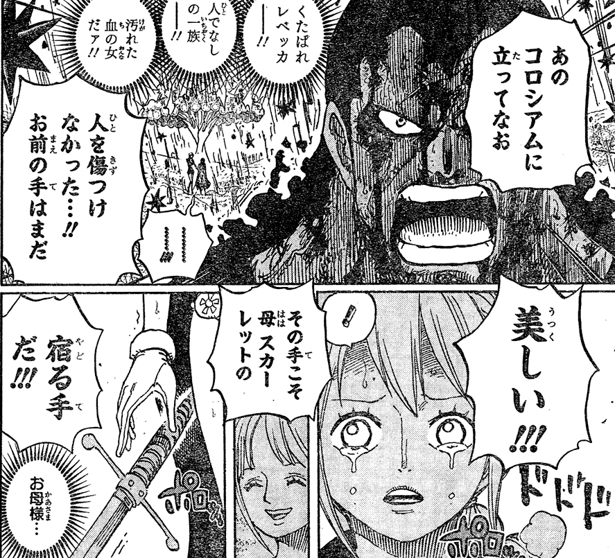 Onepiece 776 コロシアムの英雄 我思う故に 新館我思う故に 新館
