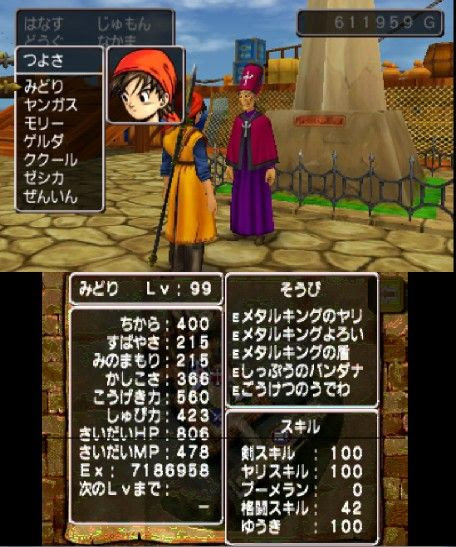 3ds ドラクエ8 Dq8の青宝箱復活条件 中身の詳細 Dq8 青箱 みどりんの囁き