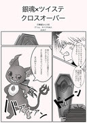 銀魂 クロスオーバー Pixiv年鑑 B