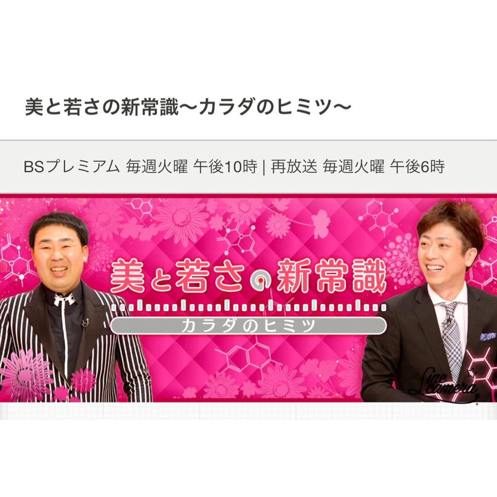 Love Nuts Life Nhk Bs 美と若さの新常識 出演