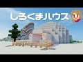 [最新] マイクラ　シロクマ 782257-マイクラ シロクマ 繁殖