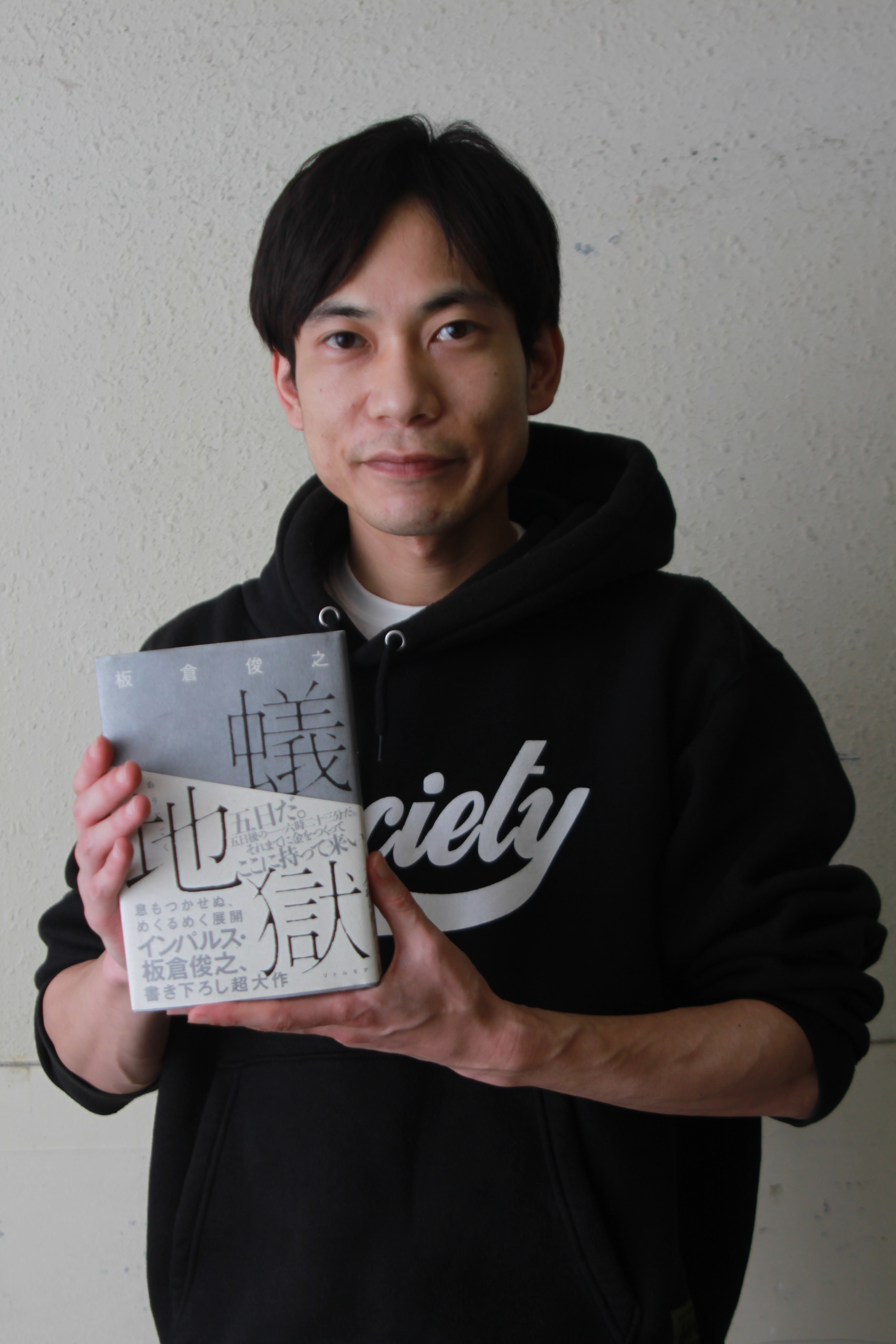 執筆に00時間ついやしたインパルス板倉の書籍第2弾 蟻地獄 ニュース Bookstand ブックスタンド