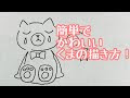 √100以上 熊 イラスト 書き方 394470-熊 イラスト 書き方