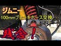 √70以上 ブレーキホース ��換 車 105744-車 ブレーキホ���ス 交換 方法