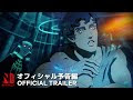ネットフリックス アニメ オリジナル 評価 102480