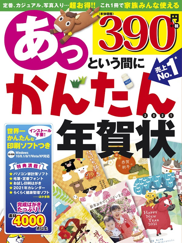 あっという間にかんたん年賀状 21年版 書籍案内 技術評論社