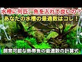 25 ++ アクアリウム 生体数 388262-アクアリウム 生体数