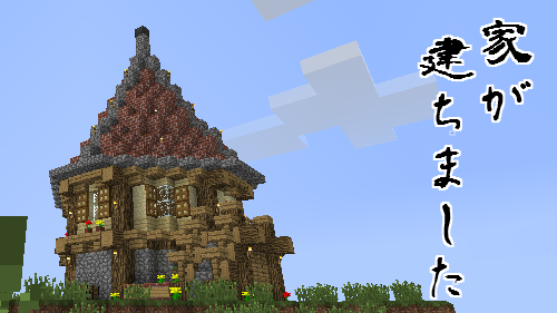 マイクラ 建築 デザイン
