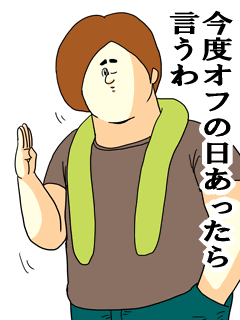 惚れさせ１０８６ オフの日 地獄のミサワの 女に惚れさす名言集