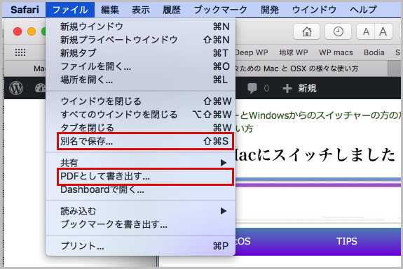 ウェブサイトを Mac に保存する方法 Macにスイッチしました