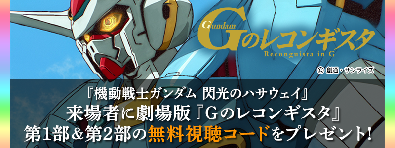 News 機動戦士ガンダム 閃光のハサウェイ 公式サイト