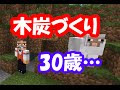 ++ 50 ++ マインクラフト 木炭の作り方 107138-マインクラフト 木炭の作り方