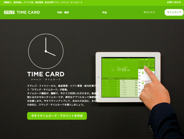 スマレジ タイムカード タイムレコーダー シフト管理 給与計算といった勤怠管理できるiphone Ipadアプリ ネタフル