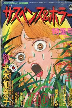 くだん書房 目録 マンガ 雑誌 ホラー系