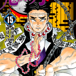 あらすじ 鬼滅の刃 きめつのやいば 128話 15巻 感想 女子目線で読み解く 最新まんが感想とあらすじ