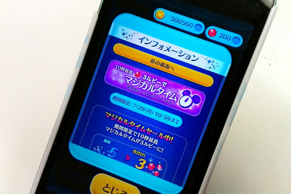 Line ディズニー ツムツム プレイ時間を10秒追加できる マジカルタイム が3ルビーで交換できるセールを実施 7月28日までの期間限定キャンペーン ライブドアニュース
