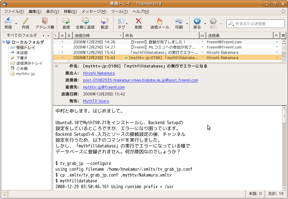 メールソフト Thunderbird Ubuntuでマルチメディア