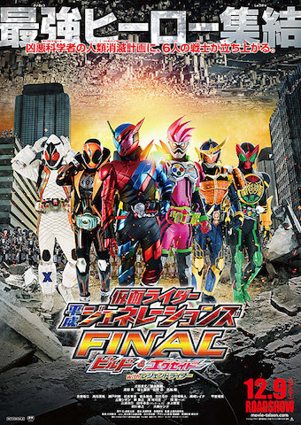 映画 仮面ライダー平成ジェネレーションズfinal ネタバレと感想