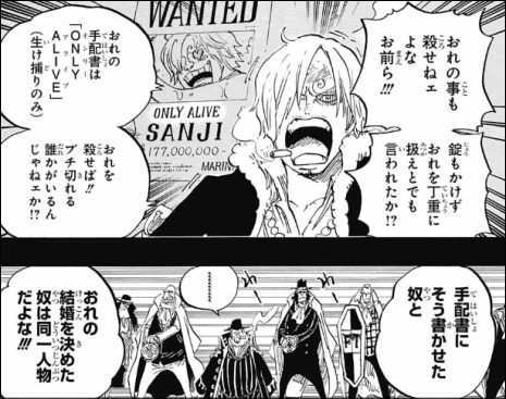 ワンピース 第813話 お茶会の招待状 ヴィンスモーク家三男サンジ ヤマカム