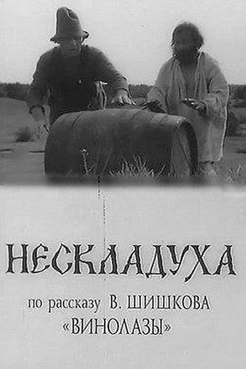 مشاهدة فيلم Нескладуха 1979 مترجم hd اون لاين