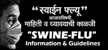 Swine Flu Alert