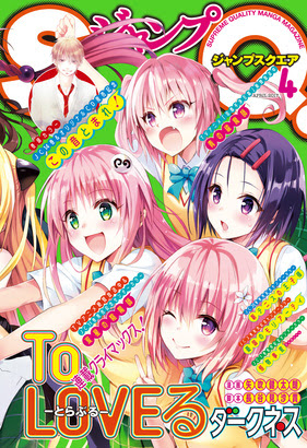 To Loveる とらぶる ダークネス最終話が掲載されている ジャンプsq 配信 矢吹健太朗作品が最大2巻無料 ニコニコインフォ