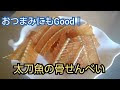 太刀魚 天ぷら 骨 787293-太刀魚 天ぷら 骨
