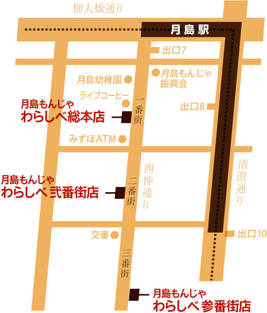 月島もんじゃ わらしべ 総本店 弐番街店 参番街店