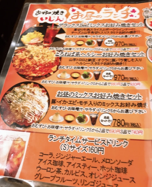 小倉駅周辺でワンコインランチ お好み焼き いしん すいかの北九州ランチ