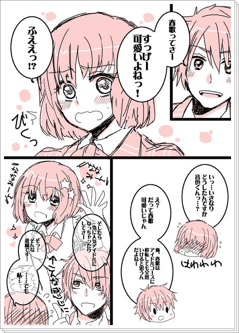 うたプリ アイドルより可愛い女の子って本当にいるんだよ 音春 Pixiv年鑑 B