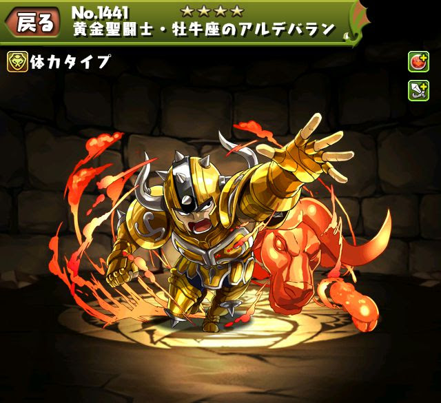 パズドラ アルデバラン 使い道 評価 聖闘士星矢コラボ ｋｅｎのページ パズドラの最新情報 速報 攻略