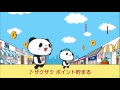 ++ 50 ++ 楽天 キャラクター パンダ 127750-楽天 キャラクター パンダ