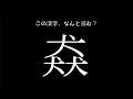[ベスト] 漢字 難しい 読み 531261-漢字 難しい 読み方