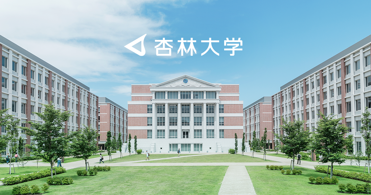 アクセス 杏林大学