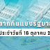 ผลหวย / หวยวาไรตี้ Live - ผลหวยฮานอยพิเศษ ประจำวันที่ 31/03/64 ... : Ufabet เว็บพนันออนไลน์ดีที่สุด เว็บแทงบอล ราคาบอล 4 ตัง ค่าน้ำสูงที่สุด คาสิโน บาคาร่าขั้นต่ำ 10 บาท มีโบนัสฟรี ค่าคอมิทชั่น 0.5% ทุกยอดเล่น