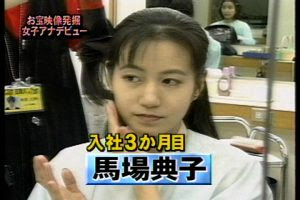 馬場典子の横領疑惑の真相とは タバコも原因で結婚できない 芸能人 有名人のあれやこれや