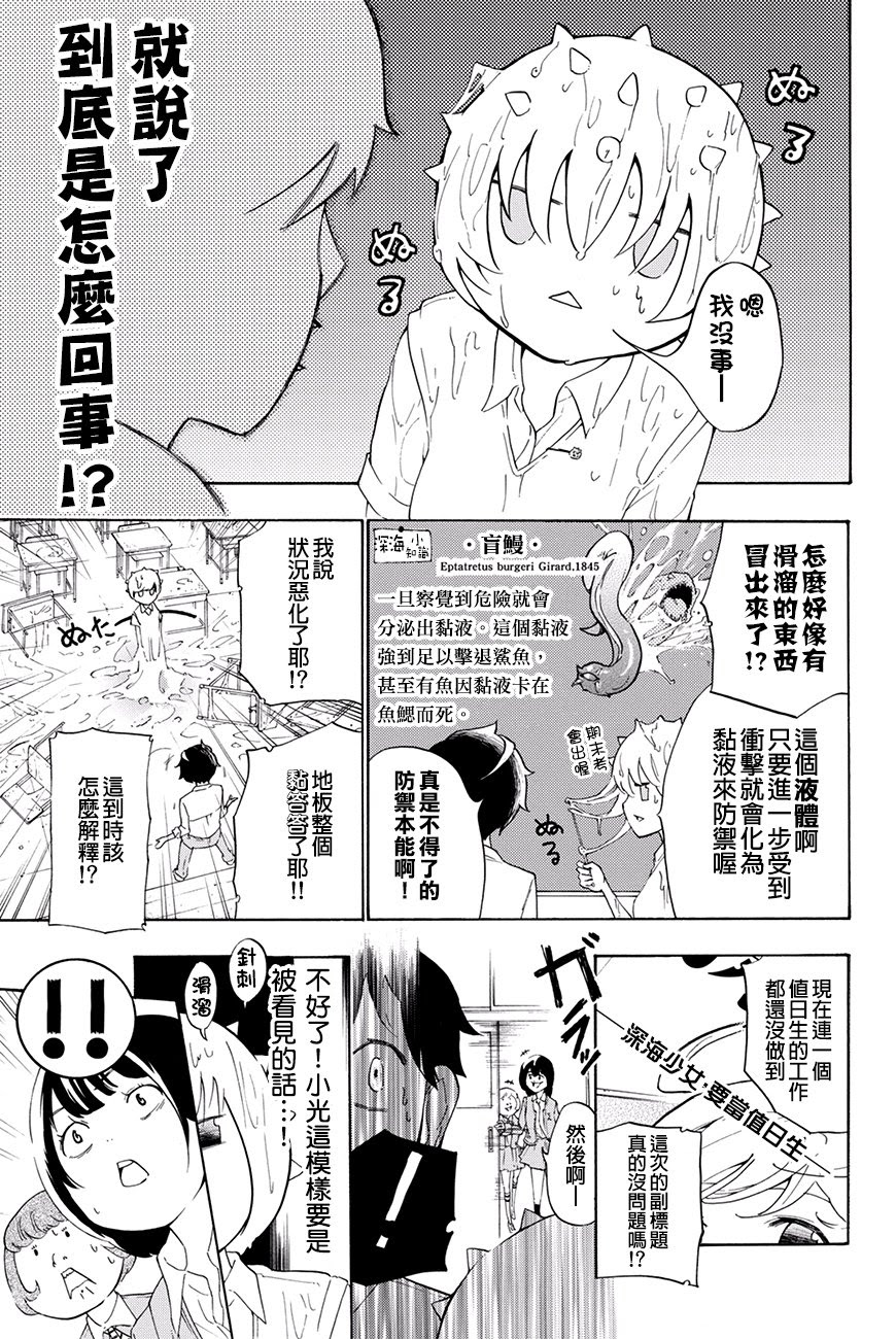 漫画 深海少女番外篇