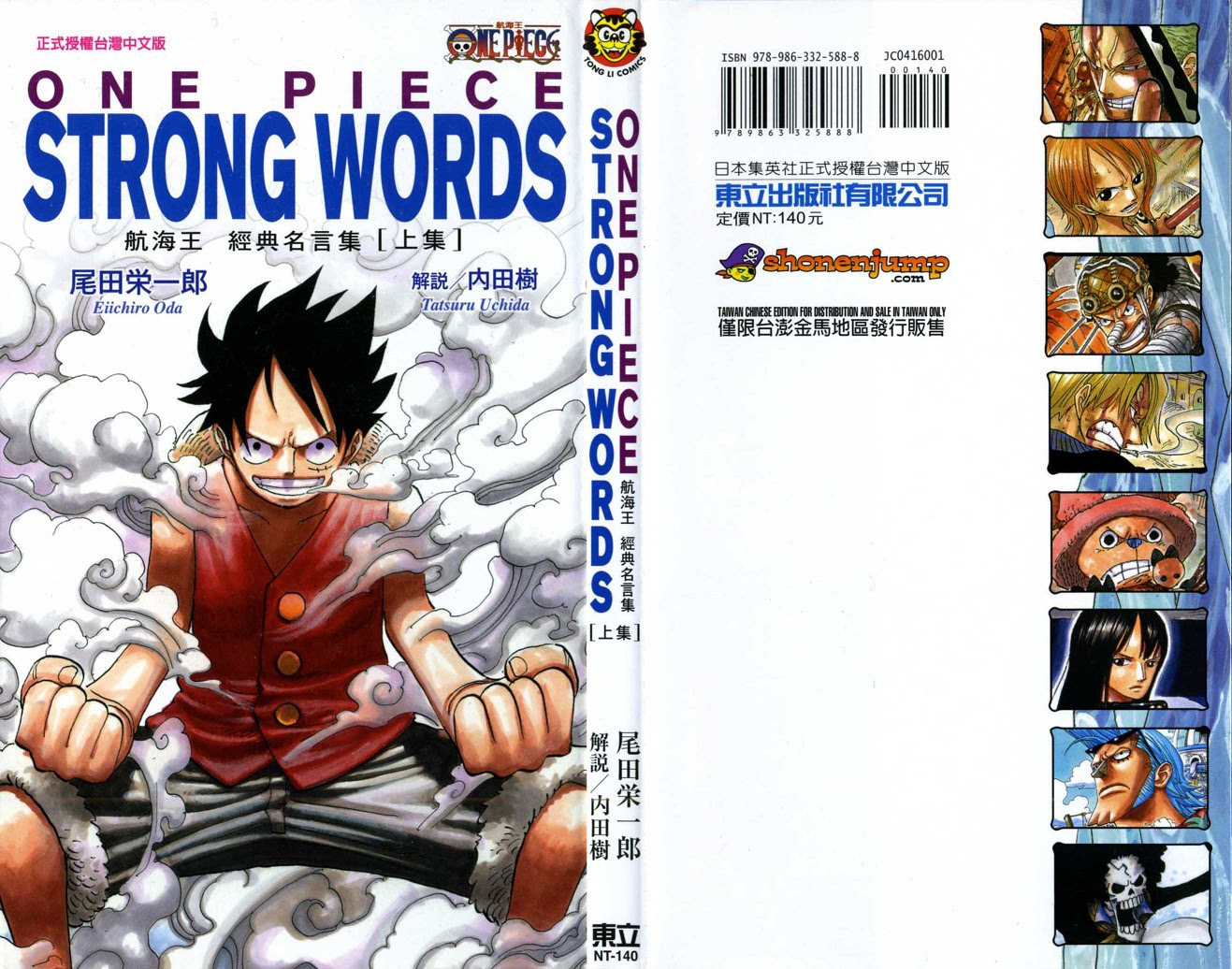 One Piece Strong Words 航海王經典名言集 尾田栄一郎 東立 Falconby 上下 其他扫者