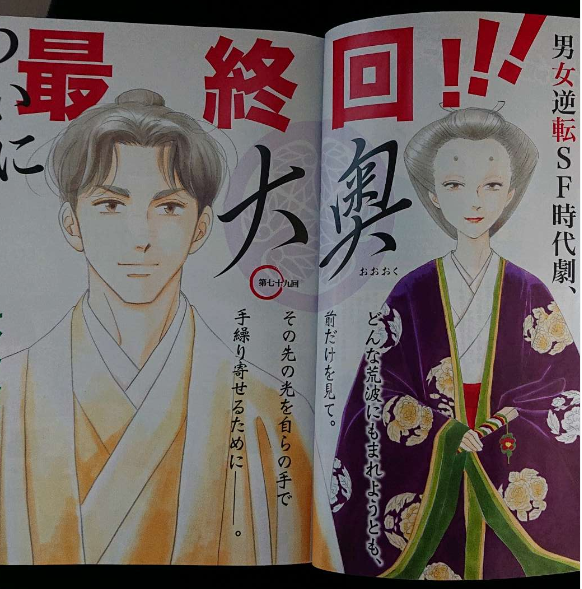 最終回 大奥 第79回ネタバレ感想 主従逆転 瀧山と胤篤 19巻発売日情報 メガネの底力