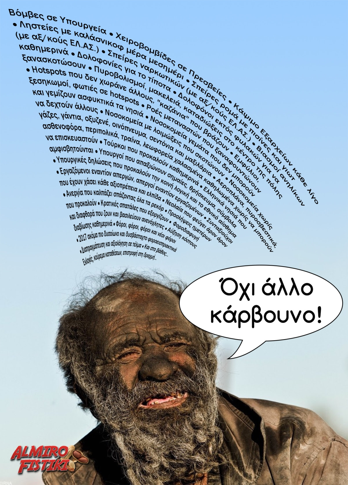 20161215 AlmiroFistiki_Oxi.allo.karvouno!.jpg