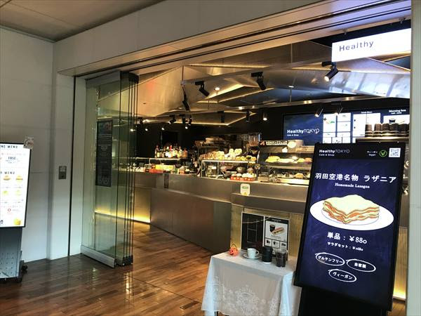 羽田空港第2ターミナルでごはんを食べようと思ったら おいしい御殿場日記