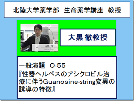 泌尿器科専門医 ドクター尾上の医療ブログ 性器ヘルペスのアシクロビル治療に伴うｇｕａｎｏｓｉｎｅ String変異の誘導の特徴