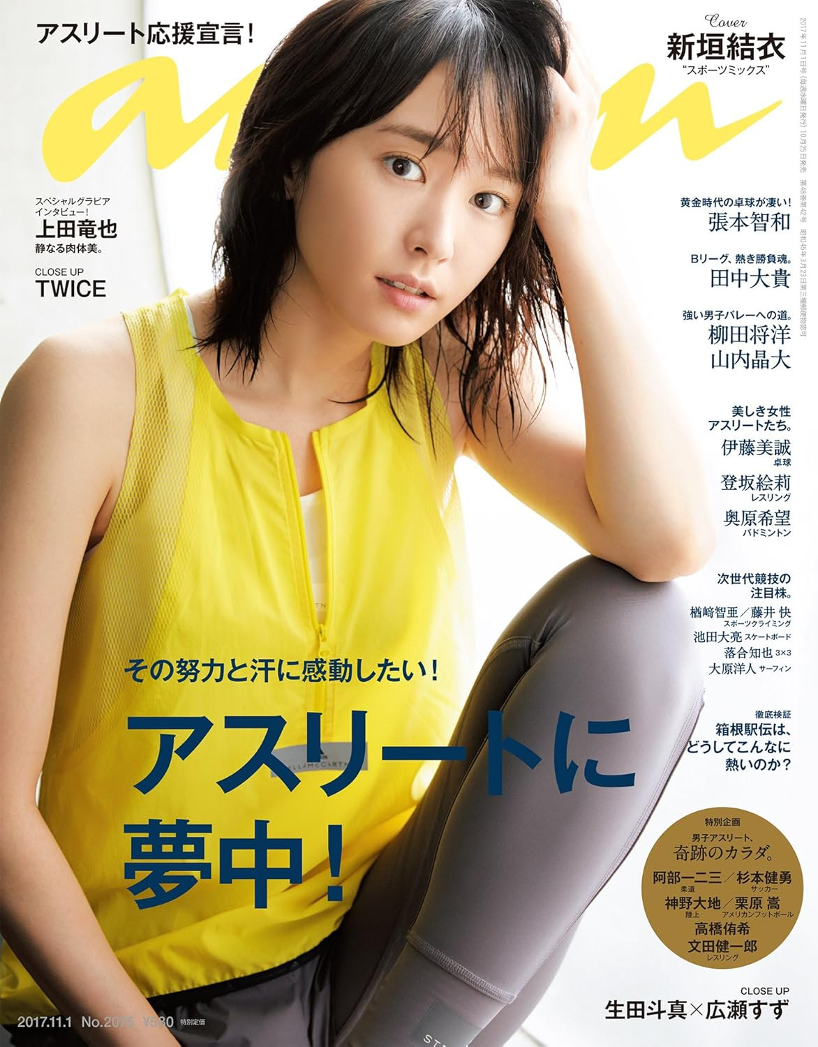 新垣結衣 映画「ミックス。」で魅せる表情! | 素敵な女優 ...