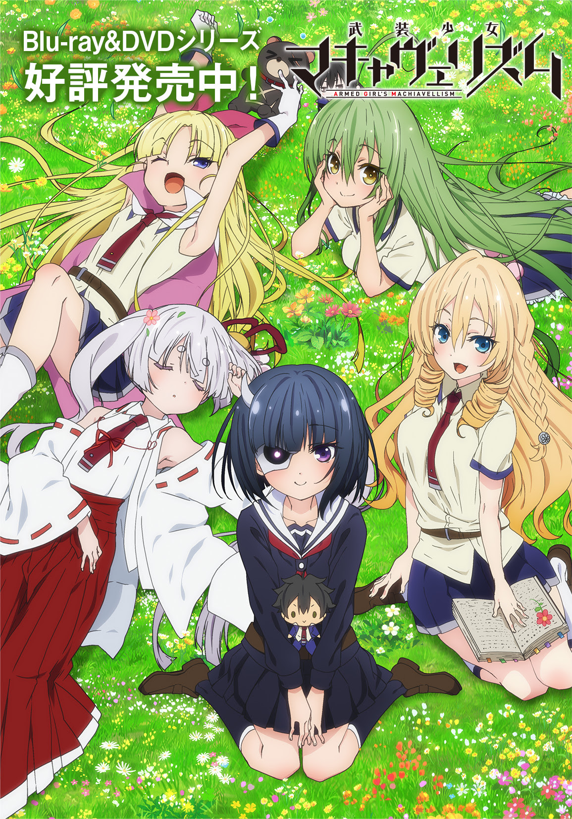 Tvアニメ 武装少女マキャヴェリズム 公式サイト