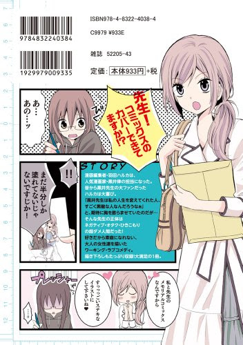レンアイマンガ コダマナオコ 百合な日々