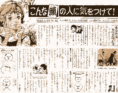 魚拓 ネットの力で風化stop 未解決事件を追う