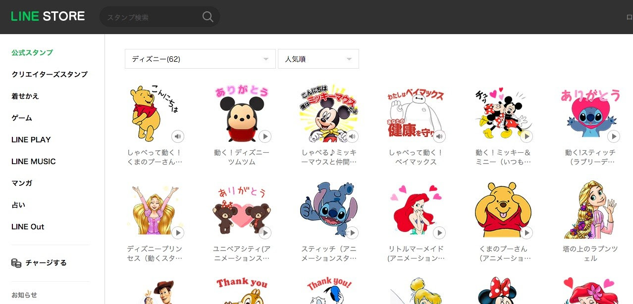 ディズニーのlineスタンプやline着せかえがwebストア Line Store で購入可能に Iphoneなどでもプレゼントできるように ライブドアニュース