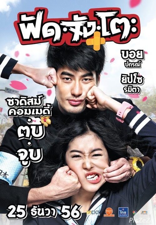 يلم ฟัด จัง โตะ 2013 مترجم ايجي بيست اون لاين