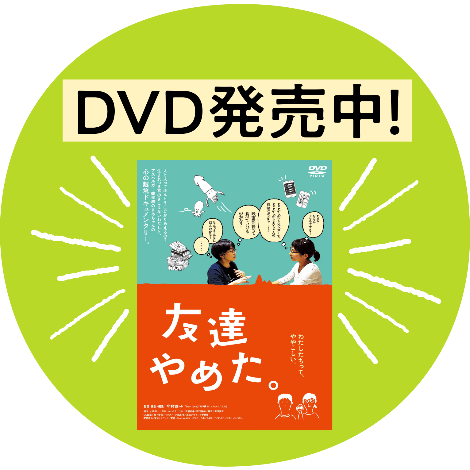 映画 友達やめた 公式サイト